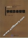 学校总务管理 封面
