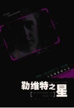 勒维特之星 封面