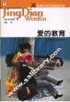 爱的教育 封面