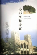 洛杉矶访学记 封面