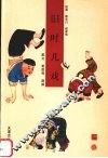 旧时儿戏 封面