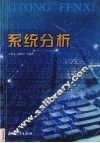 系统分析 封面