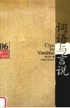词语与言说 封面