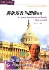 英语发音与朗读教程 封面