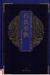 吕氏春秋 封面