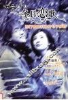 冬日恋歌  流行歌曲改编的电子琴曲 封面