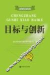 目标与创新 封面