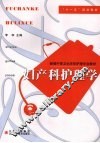 妇产科护理学 封面