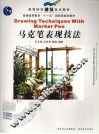 马克笔表现技法 封面