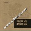 秦爽业版画选 A collection of prints by Qin Shuang Ye eng 封面