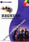 英语应用文写作 封面
