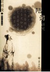 陆游研究 封面