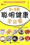 聪明健康宝贝餐 封面