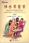 快乐学哲学  减轻哲学的不能承受之重  第3版 封面