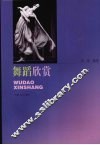舞蹈欣赏 封面