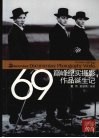 69巅峰纪实摄影作品诞生记 封面