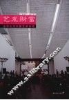 艺术财富  全球化与中国艺术市场 封面