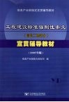 工程建设标准强制性条文  信息工程部分  宣贯辅导教材  2007年版 封面