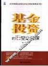 基金投资的16堂必修课 封面