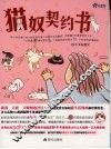 猫奴契约书 封面