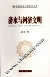 济水与河济文明 封面