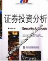 证券投资分析 封面