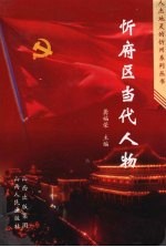 忻府区当代人物 封面