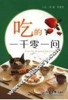 吃的一千零一问 封面