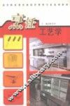 烹饪工艺学 封面