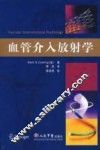 血管介入放射学 封面