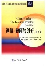 课程：教师的创新  第3版 电子书封面