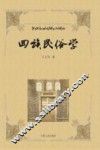 回族民俗学 封面