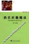 西吉民歌精选 封面