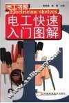 电工快速入门图解 封面