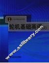 轮机基础英语  2 封面