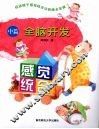 感觉统合  全脑开发  中 封面