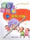 感觉统合  发现大脑  上 封面