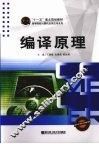 编译原理 封面