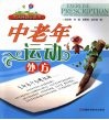 中老年运动处方 封面