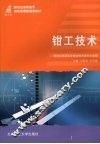 钳工技术 封面
