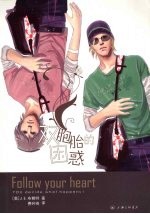 双胞胎的困惑 封面