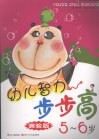 幼儿智力步步高  测验版  5-6岁 封面