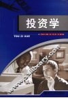 投资学 封面