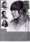 美术高考实例解析：素描人像 封面