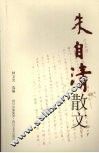 朱自清散文 封面