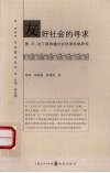 友好社会的寻求 封面