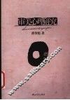 审美心理研究 电子书封面