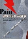 银质针导热治疗软组织痛 封面