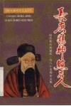 长庚精神照后人  纪念程长庚诞辰一百八十五周年文集 电子书封面