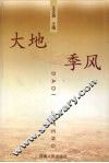 大地季风 封面